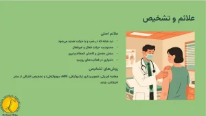 علائم و تشخیص بیماری شانه یخ زده