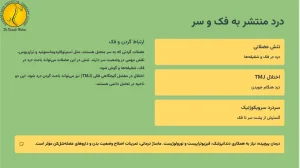 علائم گردن درد چیست؟ + (علت درد گردن و 4 مورد از انواع درد گردن) 9 درد منتشر به فک و سر