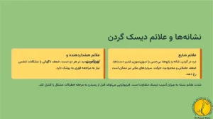 فیزیوتراپی دیسک گردن + (4 روش درمان با فیزیوتراپی - وضعیت صحیح بدن) 5 علائم دیسک گردن