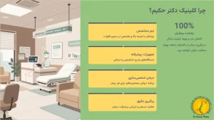 درمان تنگی کانال نخاعی در کلینیک دکتر کمالی حکیم