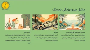 دلایل بیرون زدگی دیسک کمر چیست؟