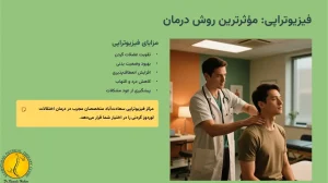 درمان لوردوز گردن