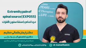 Extremity pain of spinal source (EXPOSS)_درد اندام با منشا ستون فقرات
