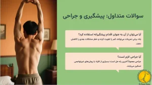 درمان دیسک کمر با روش مکنزی 5 سوالات متداول درباره ورزش مکنزی برای دیسک کمر