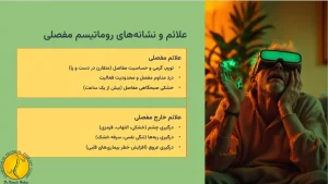  نشانه ها و علائم روماتیسم مفصلی