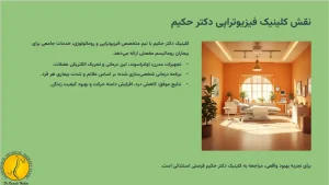 نقش کلینیک فیزیوتراپی دکتر حکیم