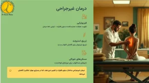 اسپوندیلوز چیست؟ + 2 نوع اسپوندیلوز - ( اسپوندیلوز کمری چیست) 5 درمان غیرجراحی اسپوندیلوز