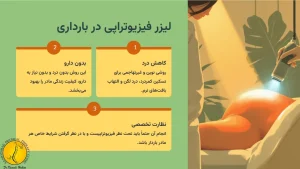 فیزیوتراپی در دوران بارداری + نکات و مزایای فیزیوتراپی در بارداری 2 لیزر فیزیوتراپی در بارداری