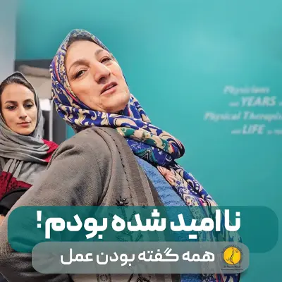 04 نا امید شده بودم