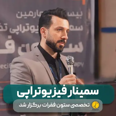 11 تیزر سمینار