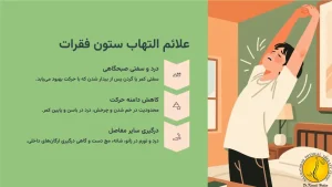 علائم التهاب ستون فقرات