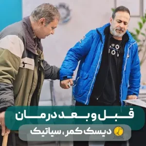 48 قبل و بعد اقای فولادی