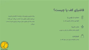 التهاب کف پا