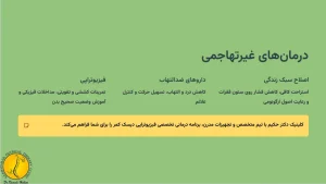 درمان های غیرتهاجمی پارگی دیسک کمر