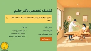 فیزیوتراپی زانو + نقش فیزیوتراپی - (5 روش درمان زانو درد) 17 بهترین مرکز فیزیوتراپی زانو در تهران